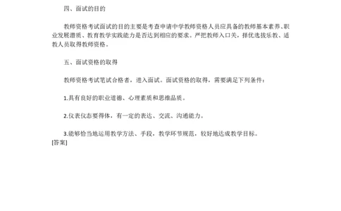 面试的概念_初中物理教资面试_00面试流程注意事项说明