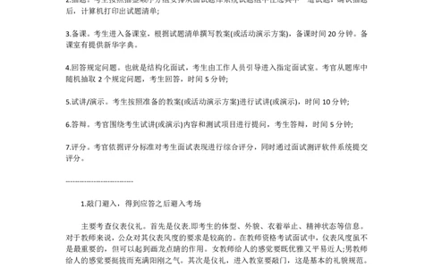 面试标准流程_初中物理教资面试_00面试流程注意事项说明