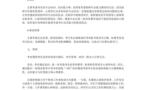 面试标准流程_初中物理教资面试_00面试流程注意事项说明