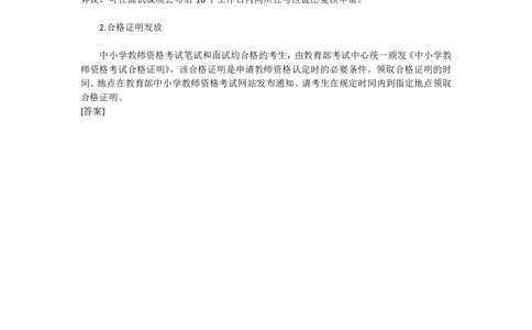 面试标准流程_初中物理教资面试_00面试流程注意事项说明