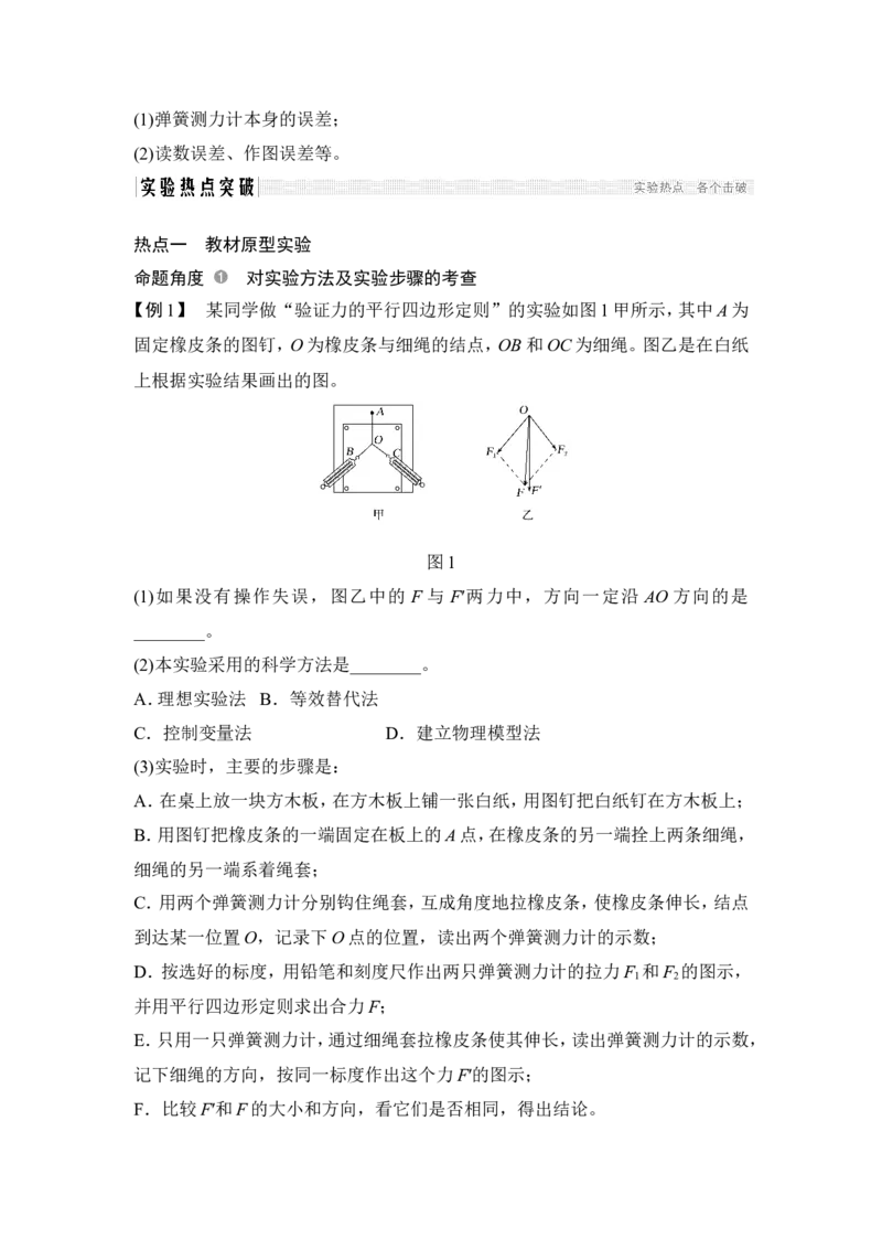 必修1第二章实验三_04高考物理_新高考复习资料_2022年新高考复习资料_高考物理2022年一轮复习各版本_1.2022年高考物理一轮复习全国通用版_2022年高考物理一轮复习讲义（全国版）