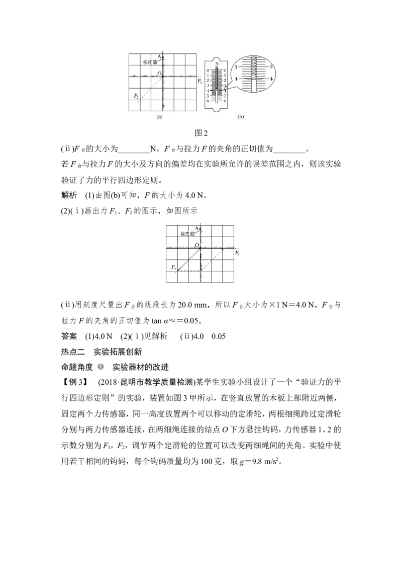 必修1第二章实验三_04高考物理_新高考复习资料_2022年新高考复习资料_高考物理2022年一轮复习各版本_1.2022年高考物理一轮复习全国通用版_2022年高考物理一轮复习讲义（全国版）