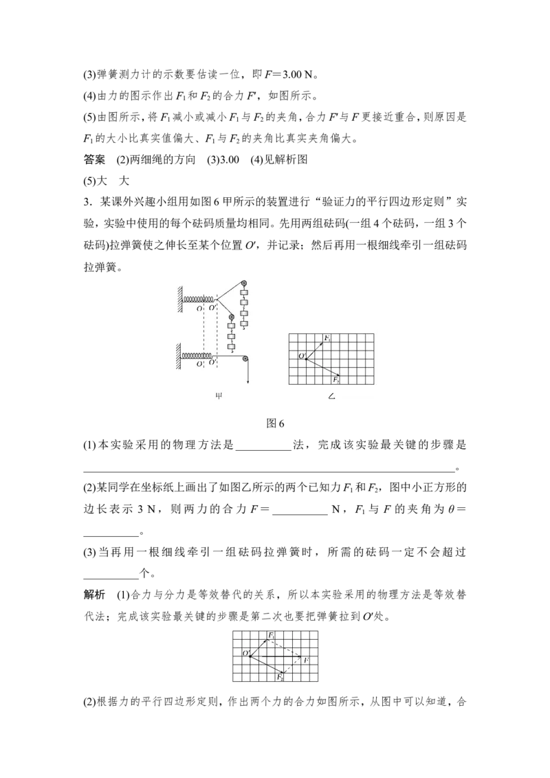 必修1第二章实验三_04高考物理_新高考复习资料_2022年新高考复习资料_高考物理2022年一轮复习各版本_1.2022年高考物理一轮复习全国通用版_2022年高考物理一轮复习讲义（全国版）
