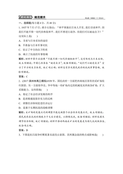 第8讲　抗日战争和解放战争_1129111011_07高考历史_通用版（老高考）复习资料_2023年复习资料_一轮+二轮_高考历史一轮复习资料包