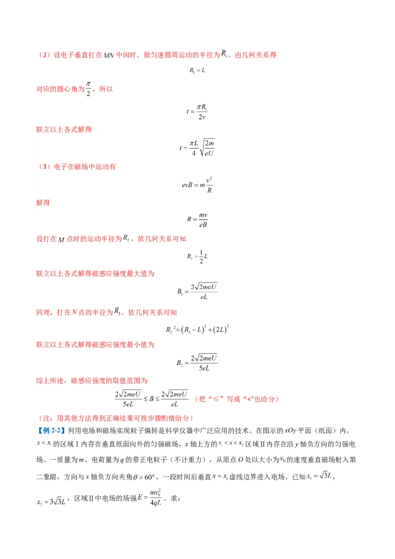 专题17磁场综合题(解析版)_04高考物理_2025年新高考资料_二轮复习_2025年高考物理二轮热点题型归纳与变式演练（新高考通用）339880232