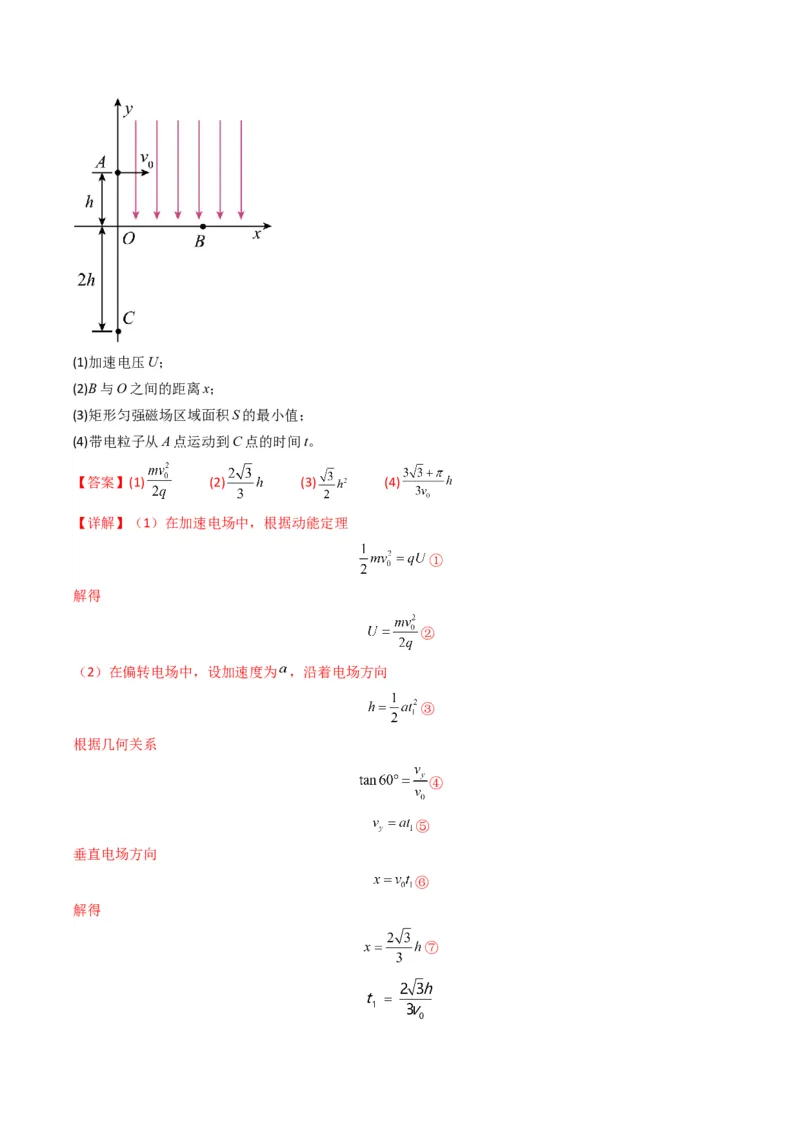 专题17磁场综合题(解析版)_04高考物理_2025年新高考资料_二轮复习_2025年高考物理二轮热点题型归纳与变式演练（新高考通用）339880232