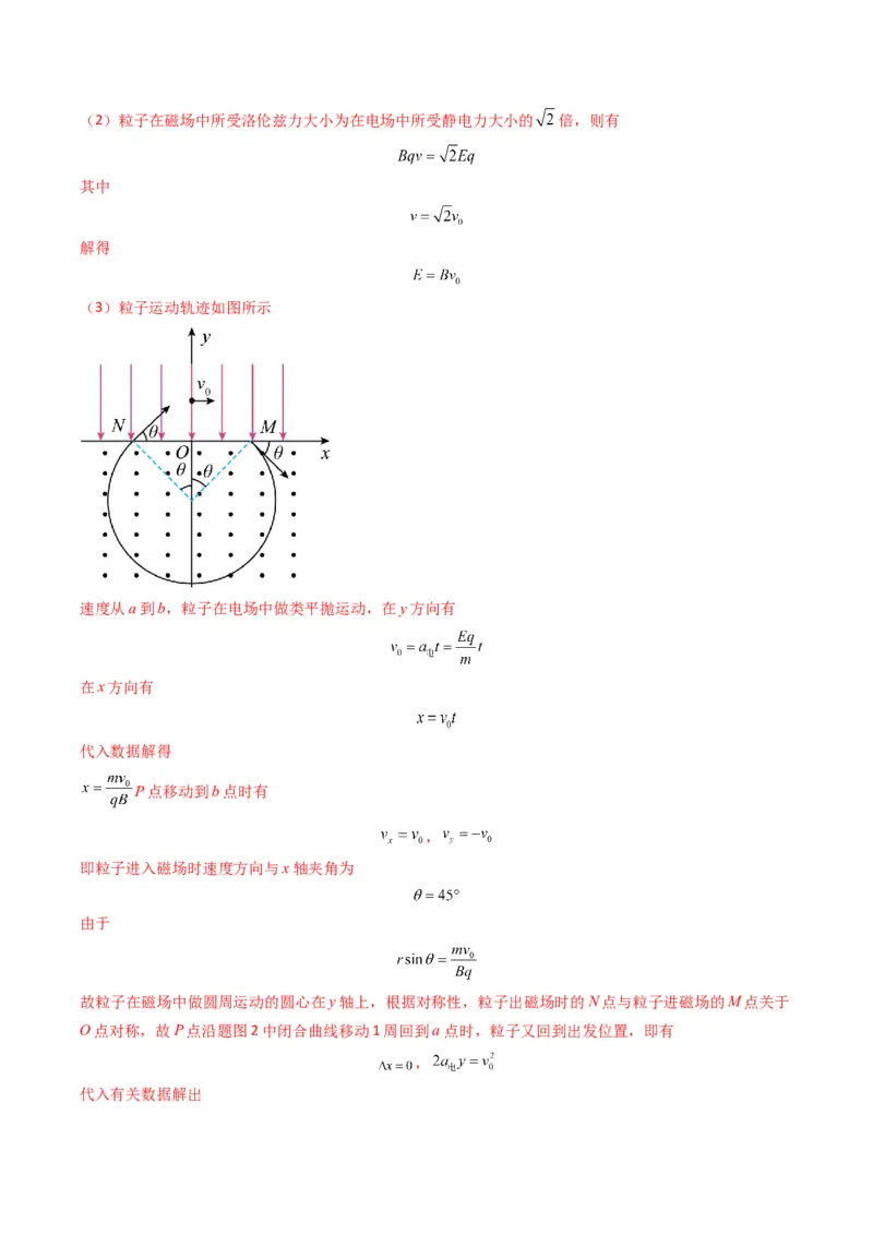 专题17磁场综合题(解析版)_04高考物理_2025年新高考资料_二轮复习_2025年高考物理二轮热点题型归纳与变式演练（新高考通用）339880232