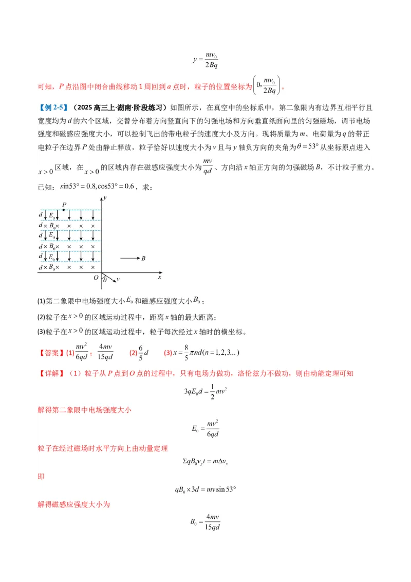 专题17磁场综合题(解析版)_04高考物理_2025年新高考资料_二轮复习_2025年高考物理二轮热点题型归纳与变式演练（新高考通用）339880232