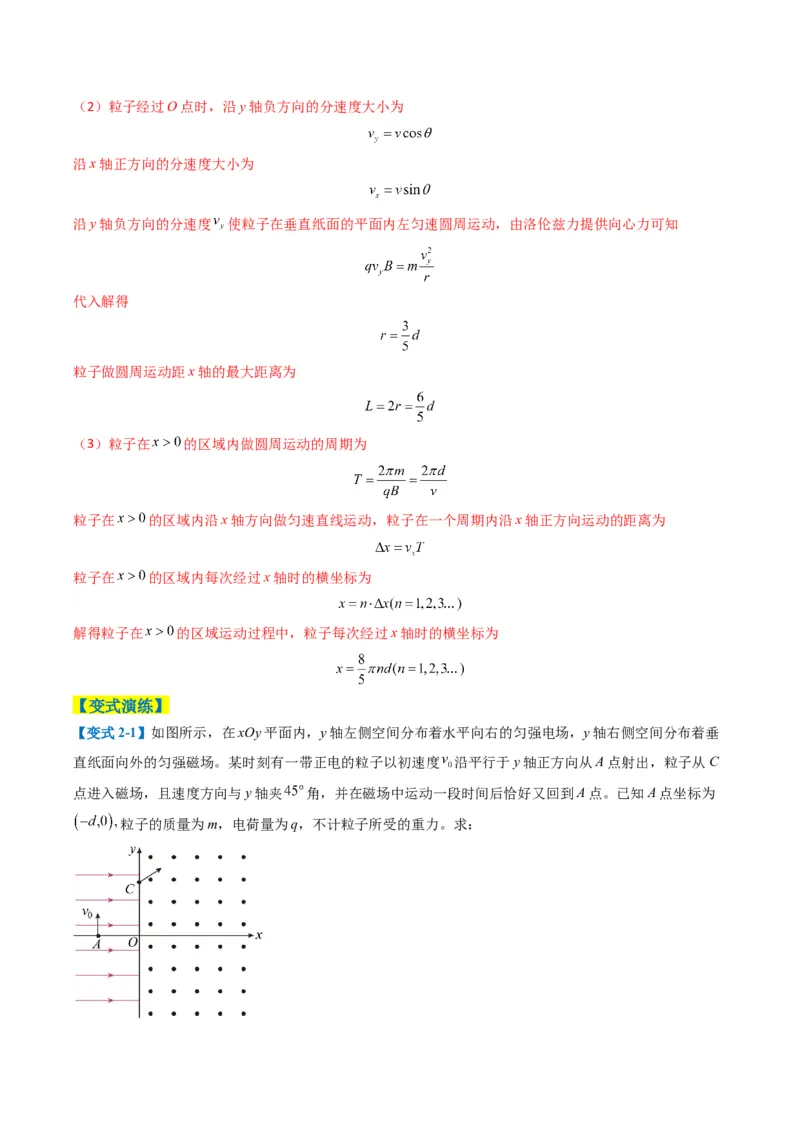 专题17磁场综合题(解析版)_04高考物理_2025年新高考资料_二轮复习_2025年高考物理二轮热点题型归纳与变式演练（新高考通用）339880232