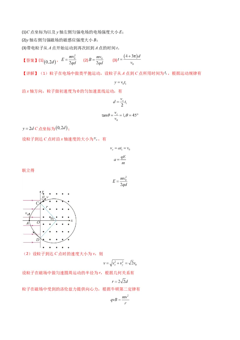 专题17磁场综合题(解析版)_04高考物理_2025年新高考资料_二轮复习_2025年高考物理二轮热点题型归纳与变式演练（新高考通用）339880232