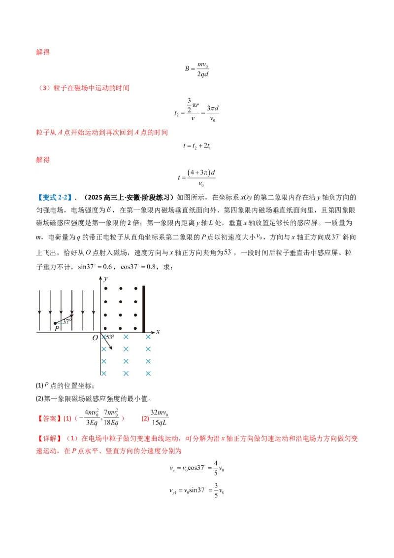 专题17磁场综合题(解析版)_04高考物理_2025年新高考资料_二轮复习_2025年高考物理二轮热点题型归纳与变式演练（新高考通用）339880232
