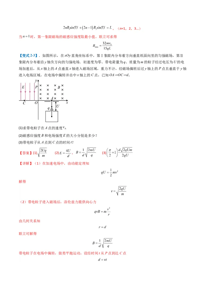 专题17磁场综合题(解析版)_04高考物理_2025年新高考资料_二轮复习_2025年高考物理二轮热点题型归纳与变式演练（新高考通用）339880232