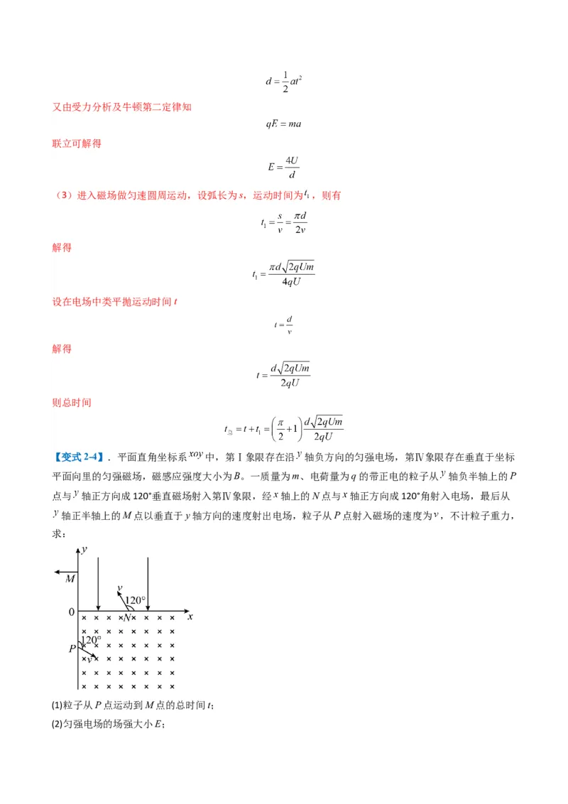 专题17磁场综合题(解析版)_04高考物理_2025年新高考资料_二轮复习_2025年高考物理二轮热点题型归纳与变式演练（新高考通用）339880232