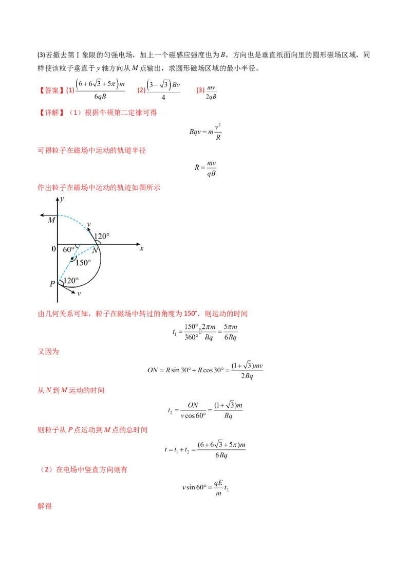 专题17磁场综合题(解析版)_04高考物理_2025年新高考资料_二轮复习_2025年高考物理二轮热点题型归纳与变式演练（新高考通用）339880232