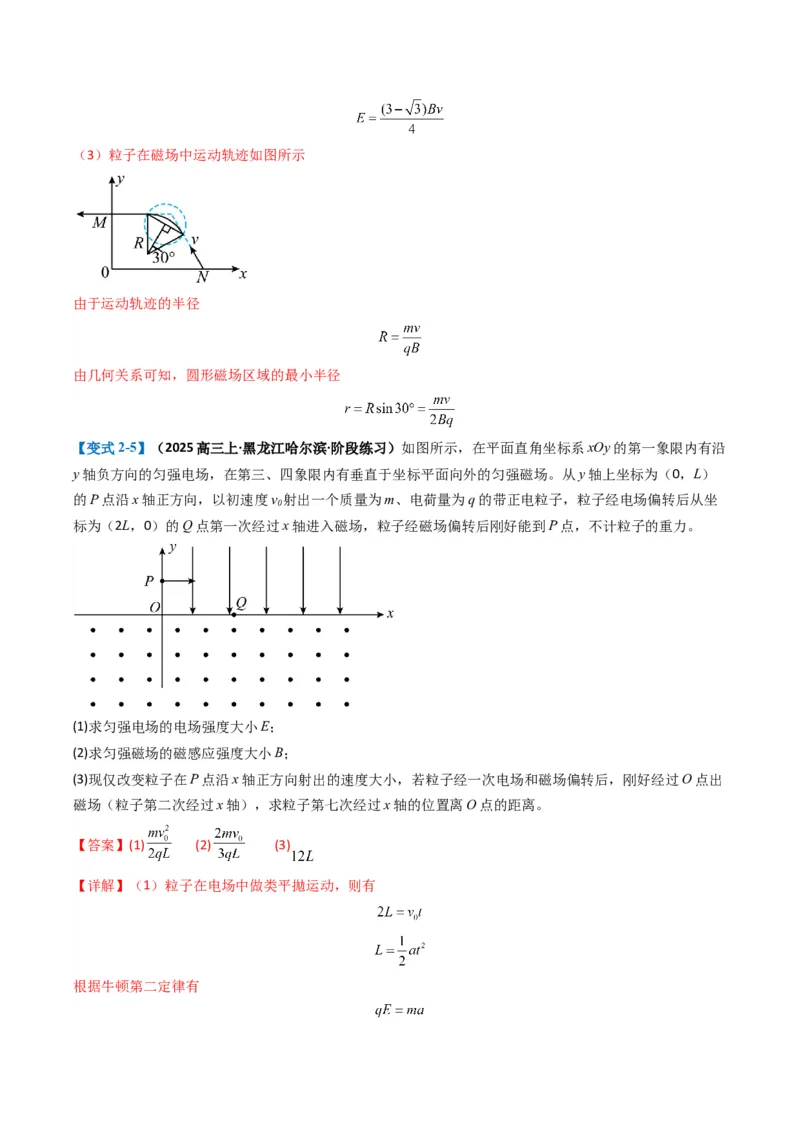 专题17磁场综合题(解析版)_04高考物理_2025年新高考资料_二轮复习_2025年高考物理二轮热点题型归纳与变式演练（新高考通用）339880232