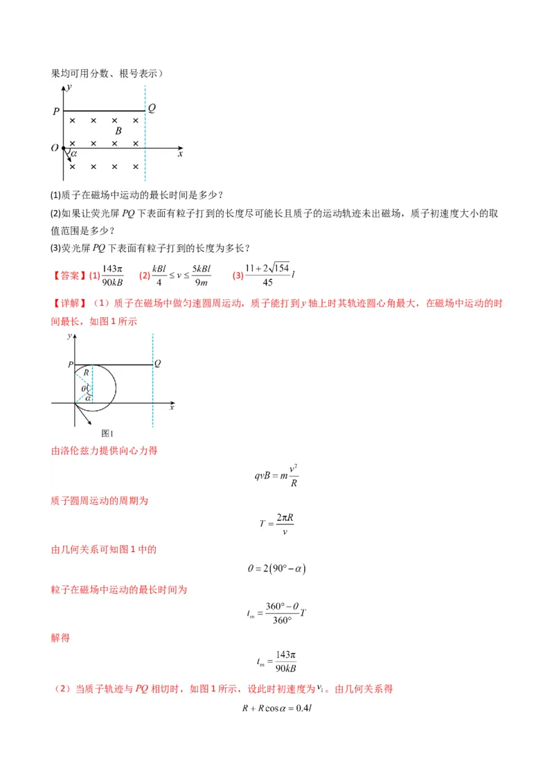 专题17磁场综合题(解析版)_04高考物理_2025年新高考资料_二轮复习_2025年高考物理二轮热点题型归纳与变式演练（新高考通用）339880232