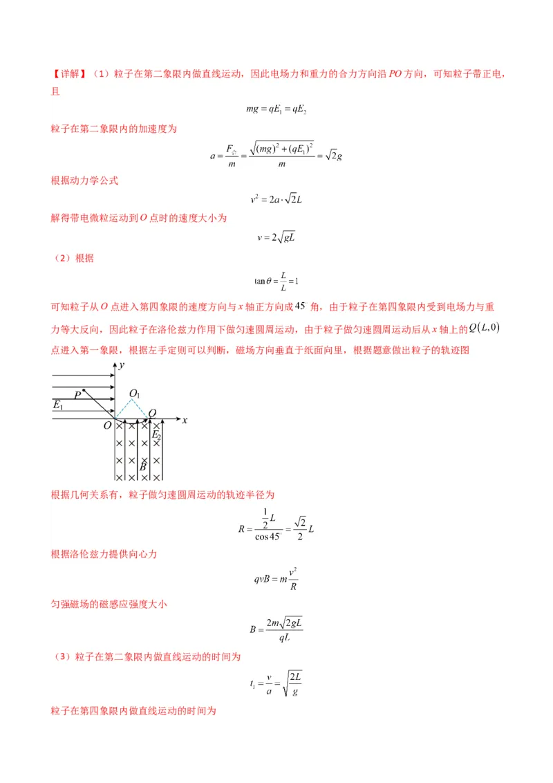专题17磁场综合题(解析版)_04高考物理_2025年新高考资料_二轮复习_2025年高考物理二轮热点题型归纳与变式演练（新高考通用）339880232