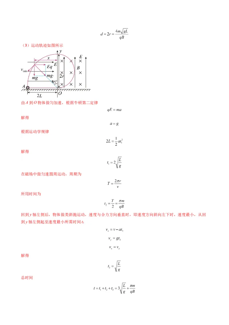 专题17磁场综合题(解析版)_04高考物理_2025年新高考资料_二轮复习_2025年高考物理二轮热点题型归纳与变式演练（新高考通用）339880232