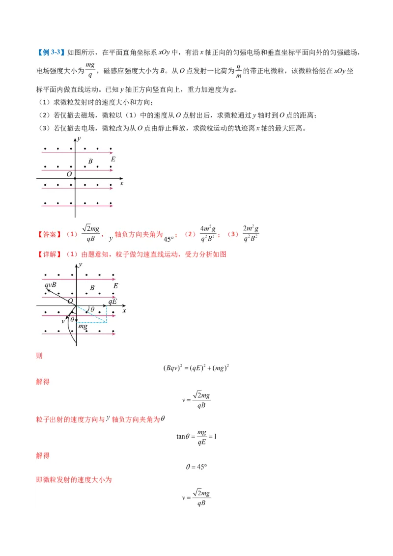 专题17磁场综合题(解析版)_04高考物理_2025年新高考资料_二轮复习_2025年高考物理二轮热点题型归纳与变式演练（新高考通用）339880232