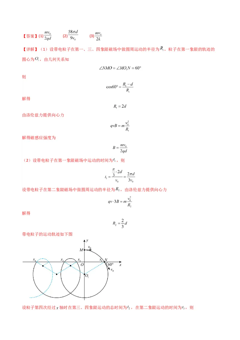 专题17磁场综合题(解析版)_04高考物理_2025年新高考资料_二轮复习_2025年高考物理二轮热点题型归纳与变式演练（新高考通用）339880232