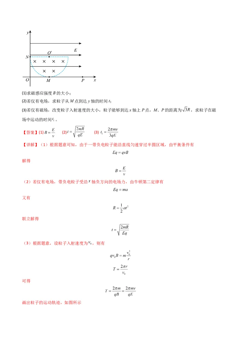 专题17磁场综合题(解析版)_04高考物理_2025年新高考资料_二轮复习_2025年高考物理二轮热点题型归纳与变式演练（新高考通用）339880232