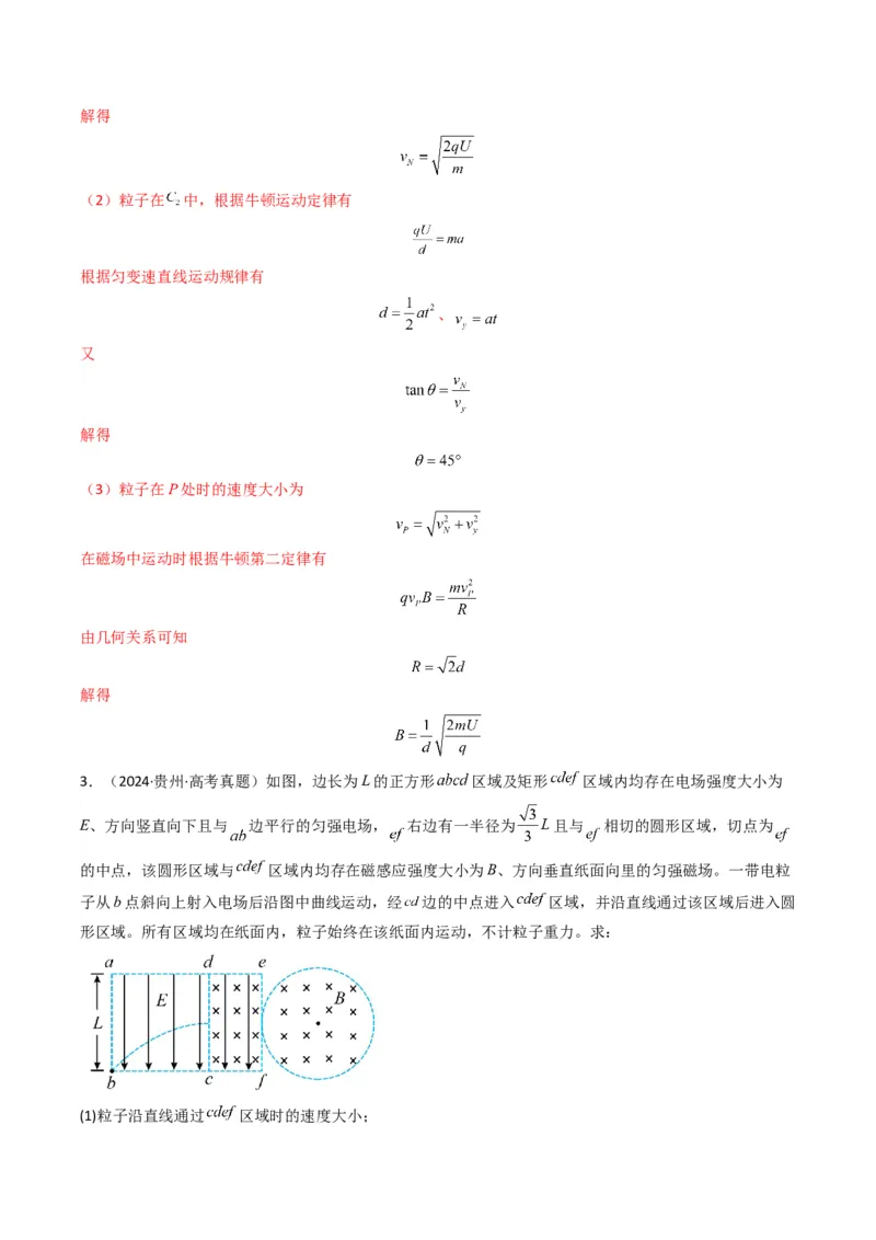 专题17磁场综合题(解析版)_04高考物理_2025年新高考资料_二轮复习_2025年高考物理二轮热点题型归纳与变式演练（新高考通用）339880232