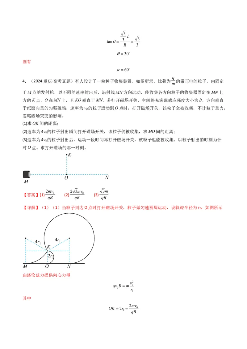 专题17磁场综合题(解析版)_04高考物理_2025年新高考资料_二轮复习_2025年高考物理二轮热点题型归纳与变式演练（新高考通用）339880232