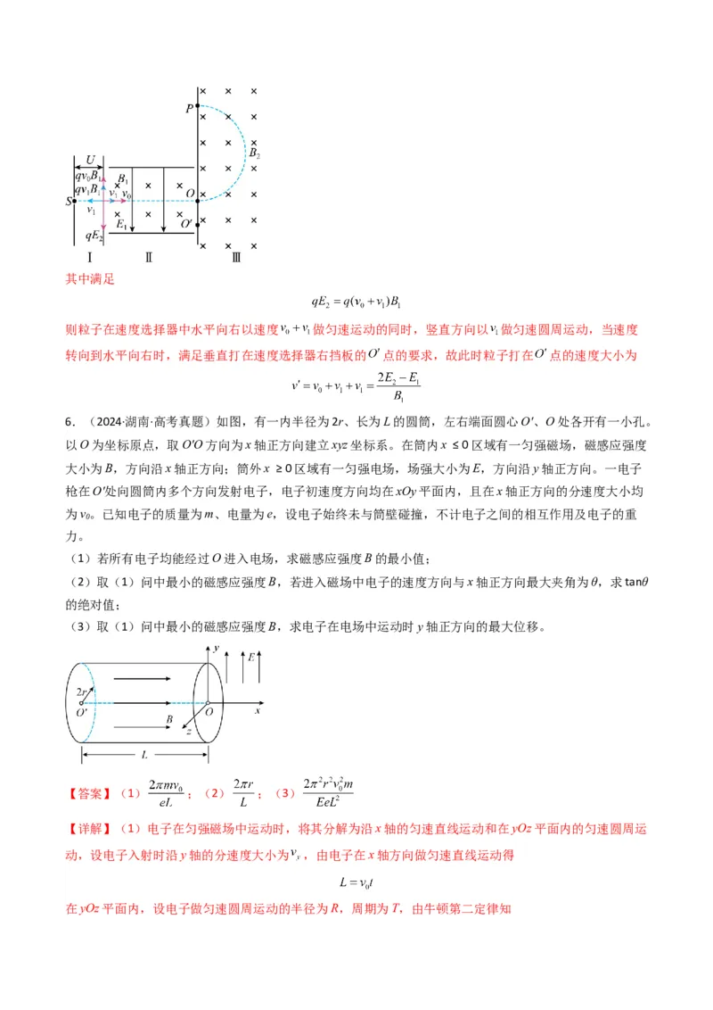 专题17磁场综合题(解析版)_04高考物理_2025年新高考资料_二轮复习_2025年高考物理二轮热点题型归纳与变式演练（新高考通用）339880232