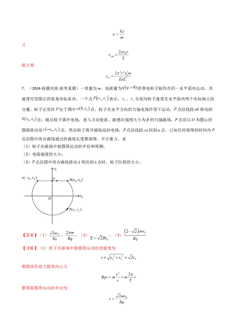 专题17磁场综合题(解析版)_04高考物理_2025年新高考资料_二轮复习_2025年高考物理二轮热点题型归纳与变式演练（新高考通用）339880232