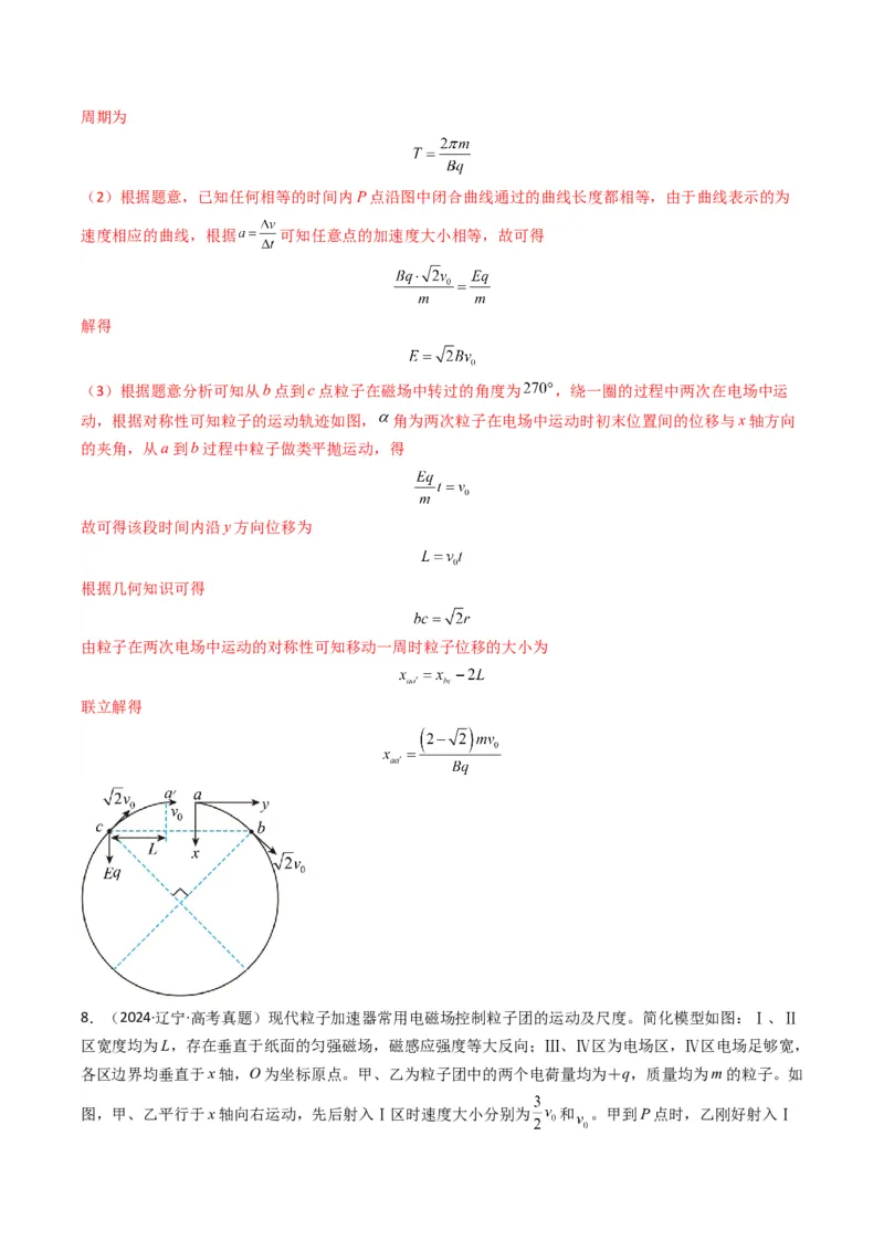 专题17磁场综合题(解析版)_04高考物理_2025年新高考资料_二轮复习_2025年高考物理二轮热点题型归纳与变式演练（新高考通用）339880232