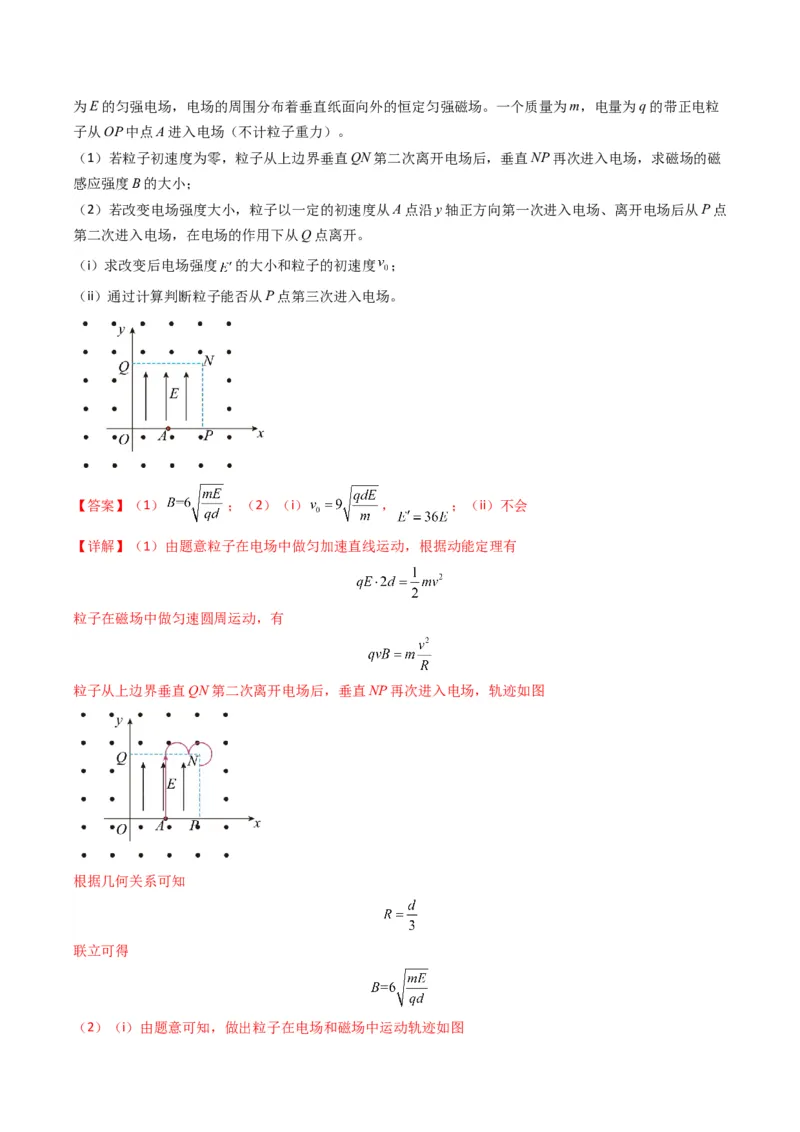 专题17磁场综合题(解析版)_04高考物理_2025年新高考资料_二轮复习_2025年高考物理二轮热点题型归纳与变式演练（新高考通用）339880232