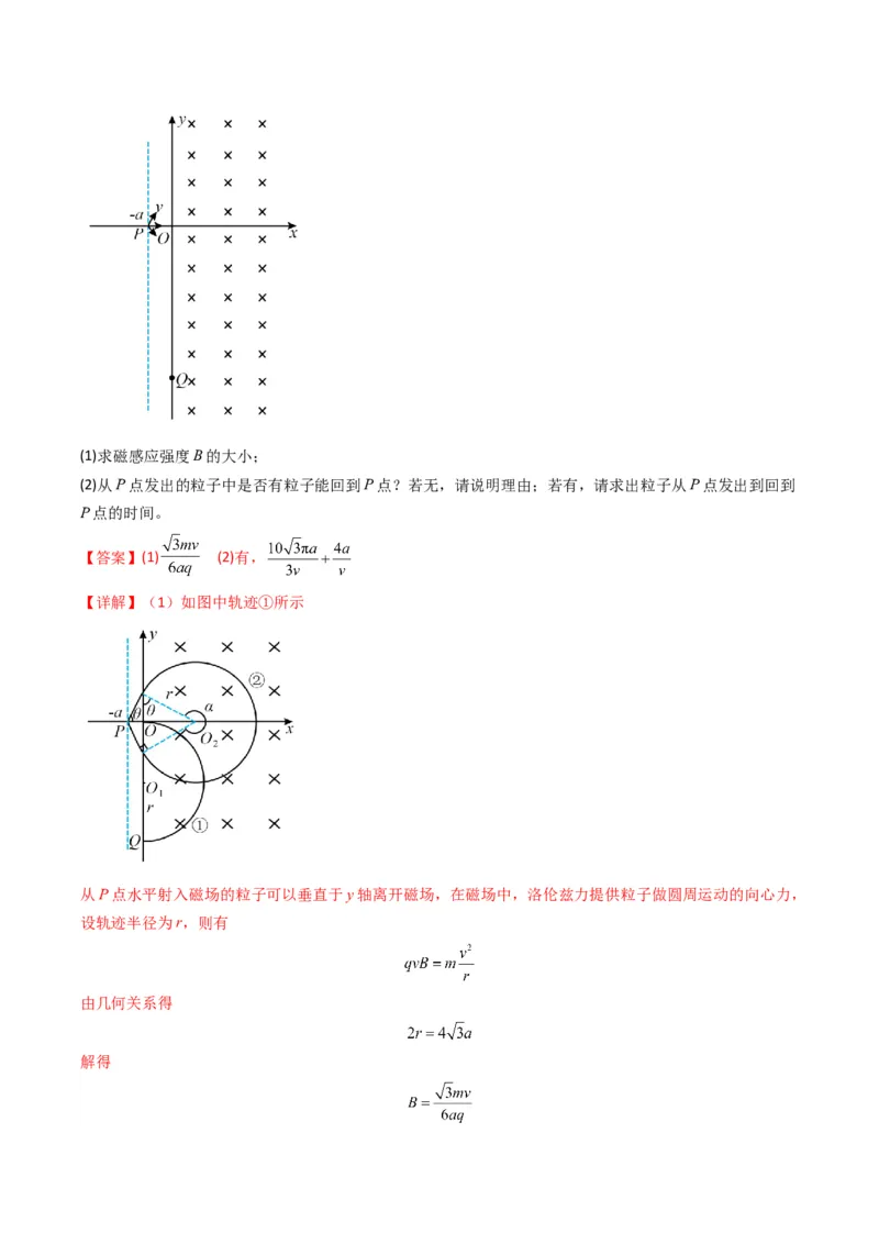 专题17磁场综合题(解析版)_04高考物理_2025年新高考资料_二轮复习_2025年高考物理二轮热点题型归纳与变式演练（新高考通用）339880232