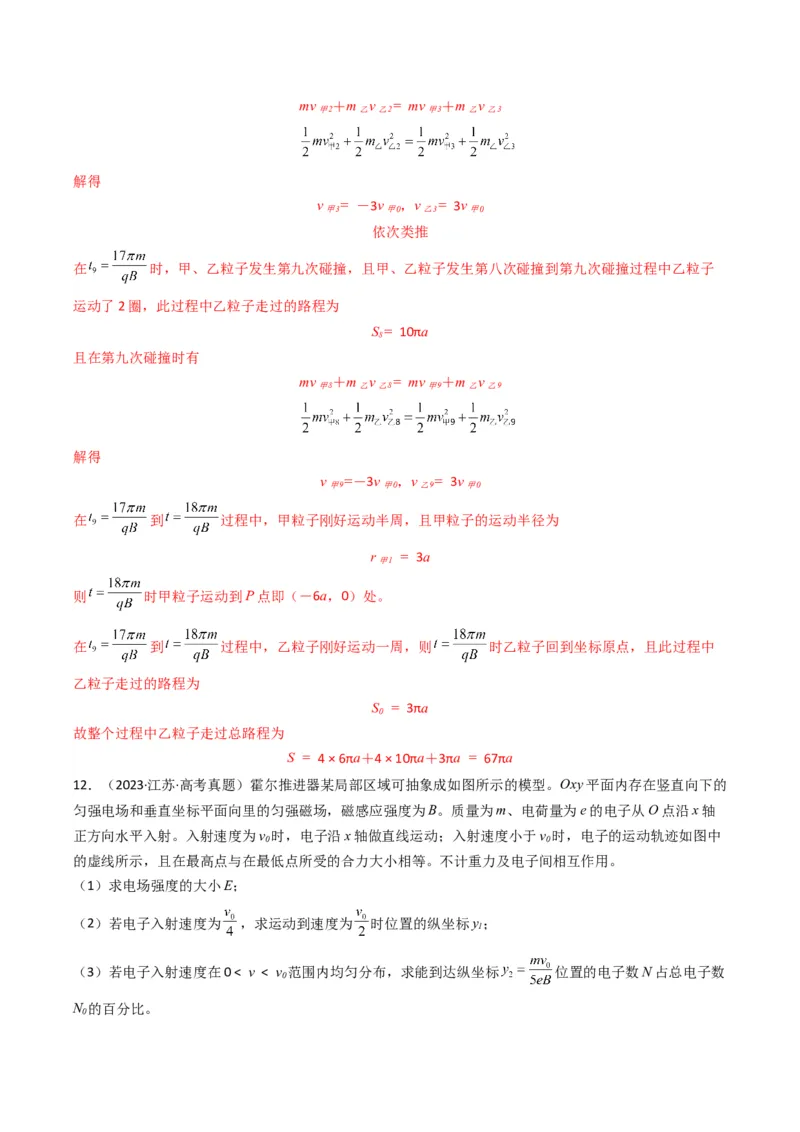 专题17磁场综合题(解析版)_04高考物理_2025年新高考资料_二轮复习_2025年高考物理二轮热点题型归纳与变式演练（新高考通用）339880232