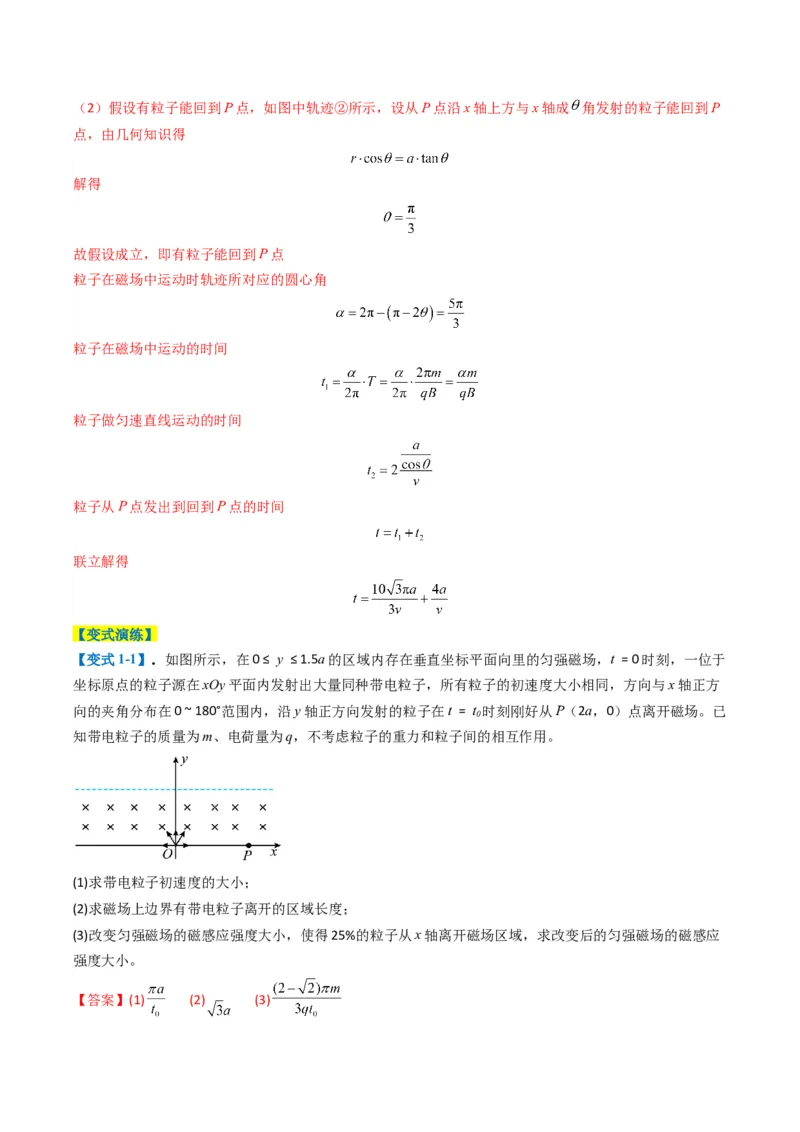 专题17磁场综合题(解析版)_04高考物理_2025年新高考资料_二轮复习_2025年高考物理二轮热点题型归纳与变式演练（新高考通用）339880232