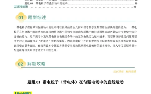 专题17磁场综合题(解析版)_04高考物理_2025年新高考资料_二轮复习_2025年高考物理二轮热点题型归纳与变式演练（新高考通用）339880232