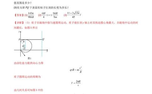 专题17磁场综合题(解析版)_04高考物理_2025年新高考资料_二轮复习_2025年高考物理二轮热点题型归纳与变式演练（新高考通用）339880232