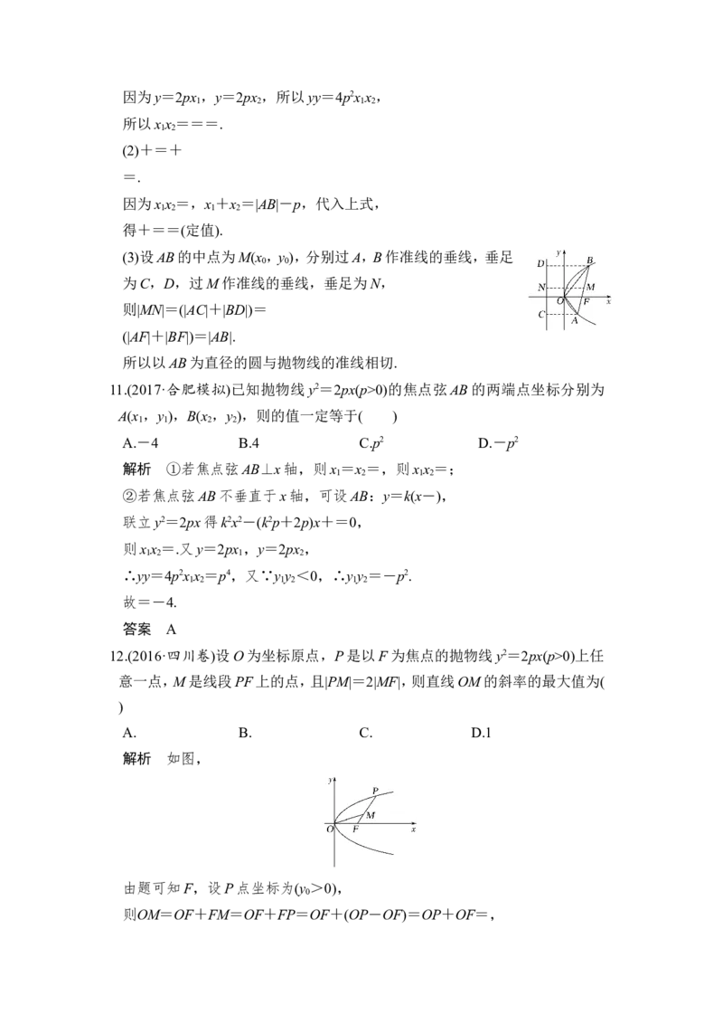 第7讲　抛物线_02高考数学_新高考复习资料_2022年新高考资料_2022年一轮复习各版本_1.新高考2022年高考数学一轮复习_2022届高考数学一轮复习讲义（新高考版）_赠配套习题库_第九章