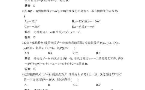 第7讲　抛物线_02高考数学_新高考复习资料_2022年新高考资料_2022年一轮复习各版本_1.新高考2022年高考数学一轮复习_2022届高考数学一轮复习讲义（新高考版）_赠配套习题库_第九章