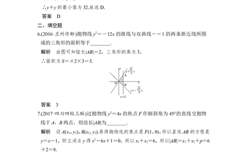 第7讲　抛物线_02高考数学_新高考复习资料_2022年新高考资料_2022年一轮复习各版本_1.新高考2022年高考数学一轮复习_2022届高考数学一轮复习讲义（新高考版）_赠配套习题库_第九章