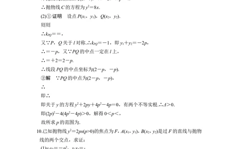 第7讲　抛物线_02高考数学_新高考复习资料_2022年新高考资料_2022年一轮复习各版本_1.新高考2022年高考数学一轮复习_2022届高考数学一轮复习讲义（新高考版）_赠配套习题库_第九章