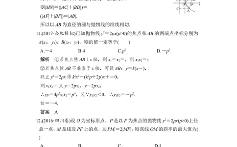 第7讲　抛物线_02高考数学_新高考复习资料_2022年新高考资料_2022年一轮复习各版本_1.新高考2022年高考数学一轮复习_2022届高考数学一轮复习讲义（新高考版）_赠配套习题库_第九章