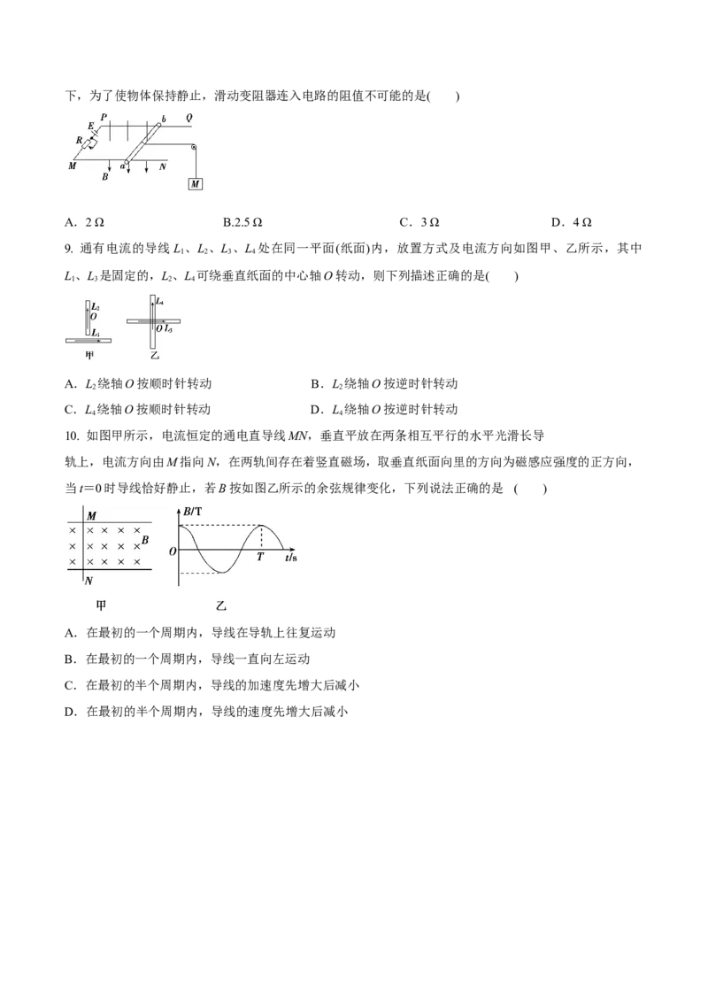 专题14磁场对电流的作用2022-2023高考三轮精讲突破训练（全国通用）（原卷版）_04高考物理_通用版（老高考）复习资料_2023年复习资料_三轮复习