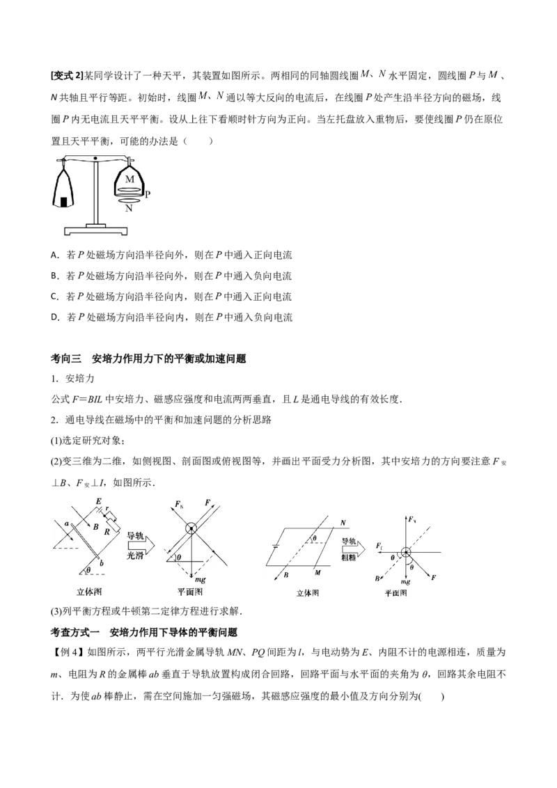 专题14磁场对电流的作用2022-2023高考三轮精讲突破训练（全国通用）（原卷版）_04高考物理_通用版（老高考）复习资料_2023年复习资料_三轮复习
