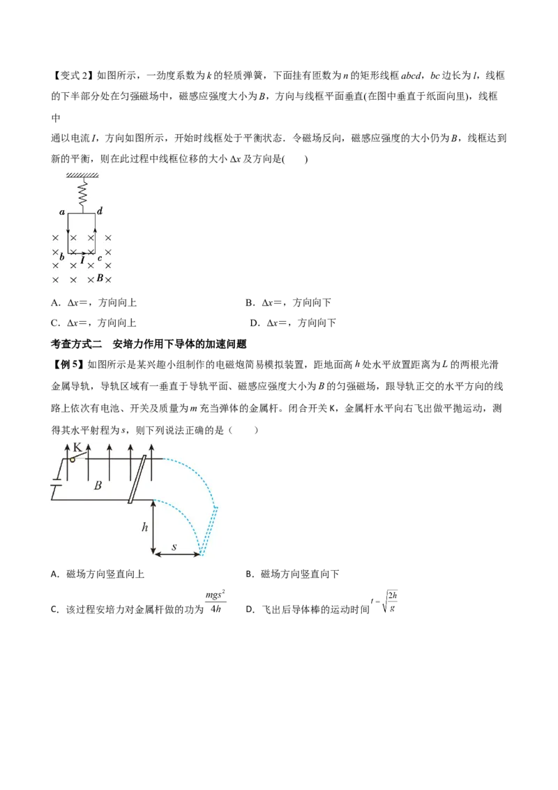 专题14磁场对电流的作用2022-2023高考三轮精讲突破训练（全国通用）（原卷版）_04高考物理_通用版（老高考）复习资料_2023年复习资料_三轮复习