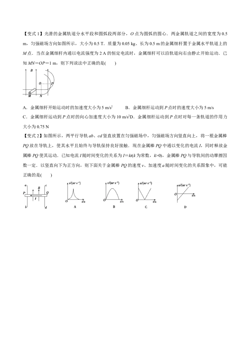 专题14磁场对电流的作用2022-2023高考三轮精讲突破训练（全国通用）（原卷版）_04高考物理_通用版（老高考）复习资料_2023年复习资料_三轮复习