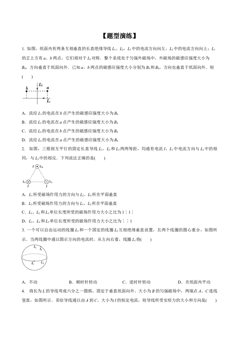 专题14磁场对电流的作用2022-2023高考三轮精讲突破训练（全国通用）（原卷版）_04高考物理_通用版（老高考）复习资料_2023年复习资料_三轮复习