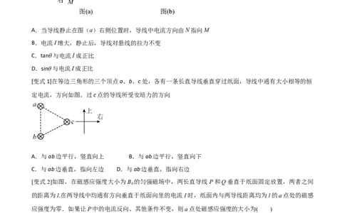 专题14磁场对电流的作用2022-2023高考三轮精讲突破训练（全国通用）（原卷版）_04高考物理_通用版（老高考）复习资料_2023年复习资料_三轮复习