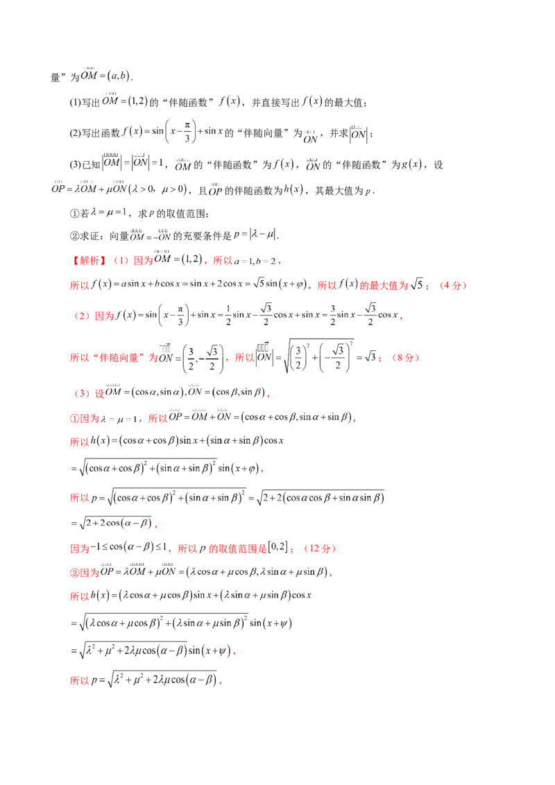 第五章平面向量与复数（测试）（解析版）_02高考数学_2025年新高考资料_一轮复习_2025年高考数学一轮复习讲练测（新教材新高考，含2024高考真题）_第五章平面向量与复数