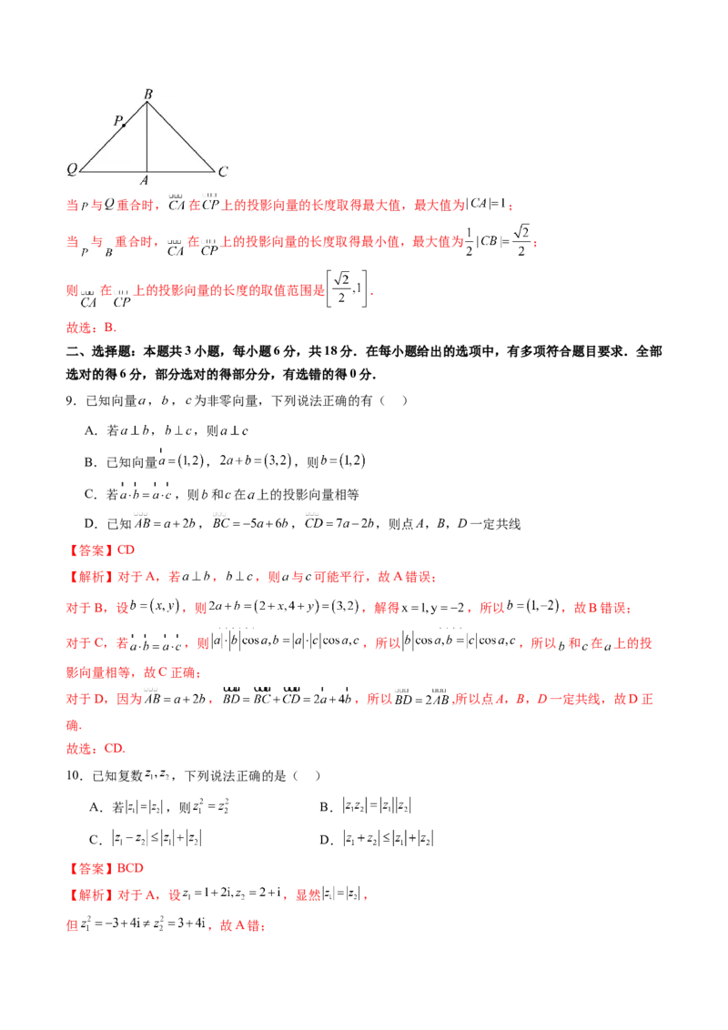 第五章平面向量与复数（测试）（解析版）_02高考数学_2025年新高考资料_一轮复习_2025年高考数学一轮复习讲练测（新教材新高考，含2024高考真题）_第五章平面向量与复数