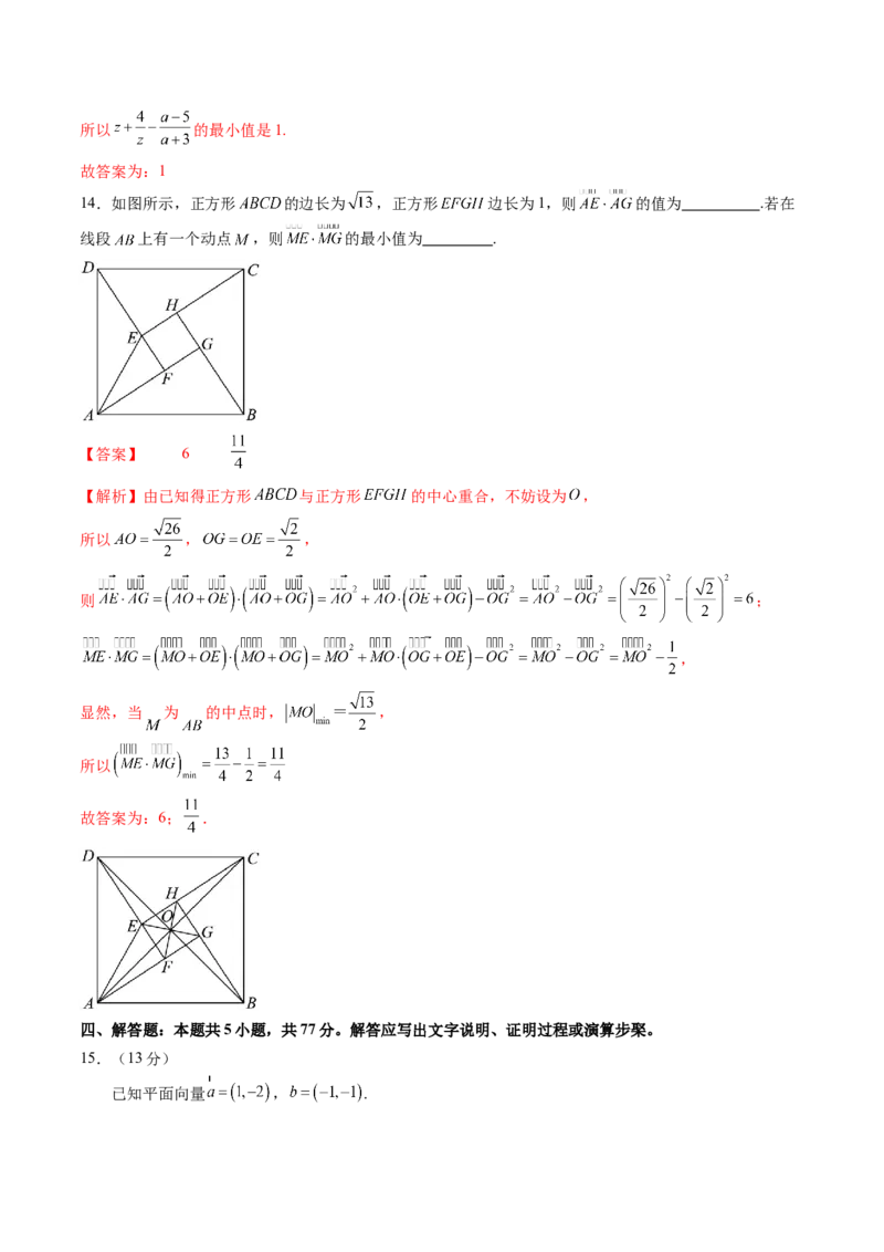 第五章平面向量与复数（测试）（解析版）_02高考数学_2025年新高考资料_一轮复习_2025年高考数学一轮复习讲练测（新教材新高考，含2024高考真题）_第五章平面向量与复数